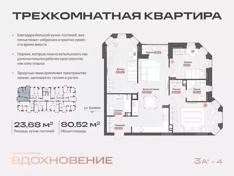 3-к кв. Астраханская область, Астрахань Боевая ул., 50А (80.52 м)
