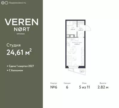 Квартира-студия: Сертолово, ЖК Верен Норт Сертолово (24.61 м)