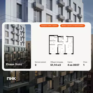 2-к кв. Бурятия, Улан-Удэ ул. Шмидта, 37А (51.14 м)