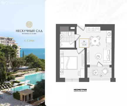 2-комнатная квартира: Адлер, микрорайон Курортный Городок (34.1 м)