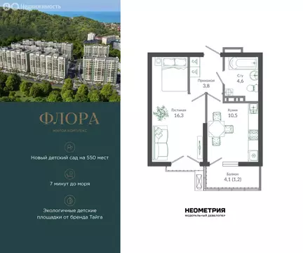 1-комнатная квартира: Сочи, улица Искры, 66/9к6 (36.5 м)