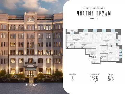 3-к кв. Москва Потаповский пер., 5С4 (149.0 м)