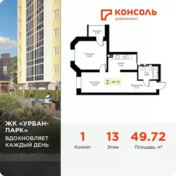 1-к кв. Тверская область, Тверь Урбан Парк жилой комплекс (49.72 м)