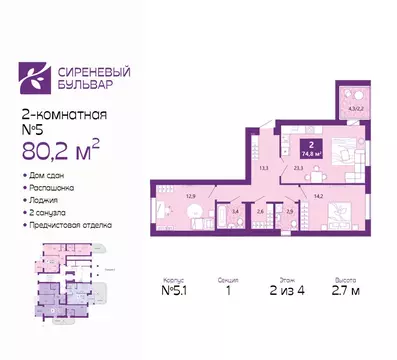 2-комнатная квартира: Калининград, Байкальская улица, 1к5 (80.2 м)