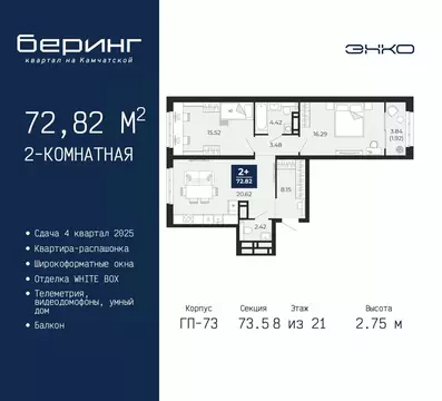 2-к кв. Тюменская область, Тюмень Беринг жилой комплекс (72.82 м)