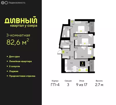 3-комнатная квартира: Тюмень, улица Пожарных и Спасателей, 16 (82.6 м)