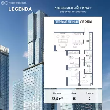 2-комнатная квартира: Москва, ЖК Северный Порт (83.5 м)