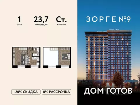 Студия Москва ул. Зорге, 9Ак7 (23.7 м)