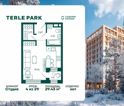 Студия Башкортостан, Уфа Зеленая Роща жилрайон, Терле Парк жилой ...