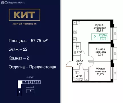 2-комнатная квартира: Мытищи, Новомытищинский проспект, 4А (57.7 м)