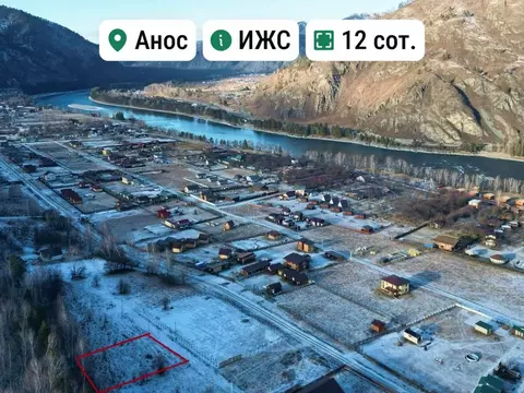 Участок в Алтай, Чемальский район, с. Анос Центральная ул., 41 (12.0 ...
