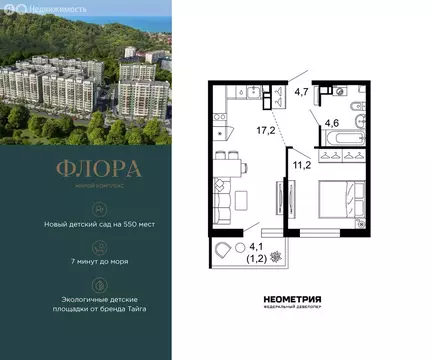 1-комнатная квартира: Сочи, улица Искры, 66/9к8 (39 м)