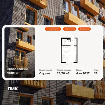 Студия Московская область, Мытищи Ярославский квартал жилой комплекс, ...