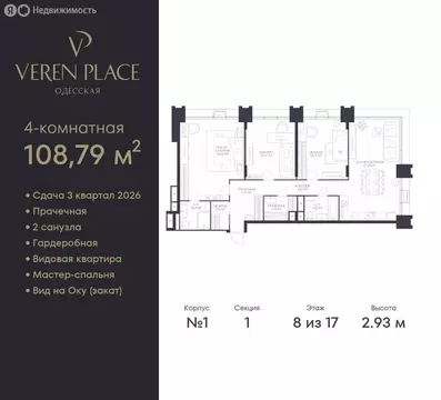 3-комнатная квартира: Нижний Новгород, ЖК Верен Плейс Одесская (108.79 ...