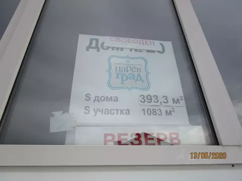 Коттедж в Самарская область, Самара Царев Град кп, 20 (393 м)