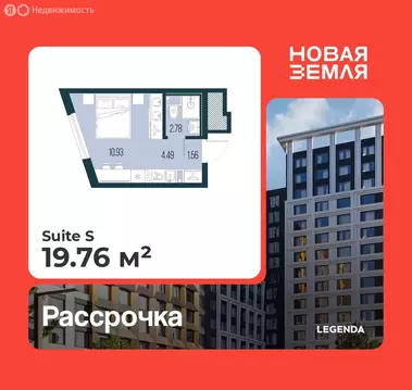Квартира-студия: Санкт-Петербург, ЖК Новая Земля (19.76 м)