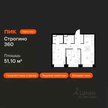 2-к кв. Москва ул. Маршала Прошлякова, 12к2с1 (51.1 м)