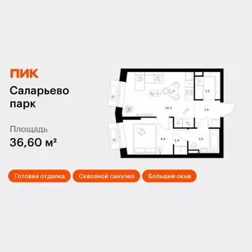 1-к кв. Москва Саларьево Парк жилой комплекс, 74.6 (36.6 м)