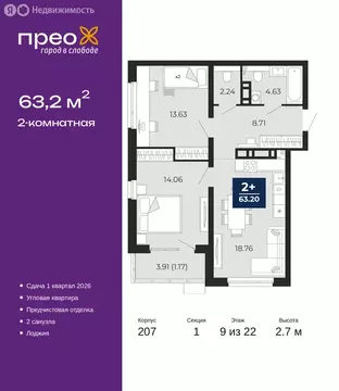 2-комнатная квартира: Тюмень, Арктическая улица, 14 (63.2 м)