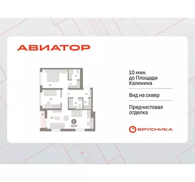 2-комнатная квартира: Новосибирск, улица Аэропорт, 90 (71.97 м)