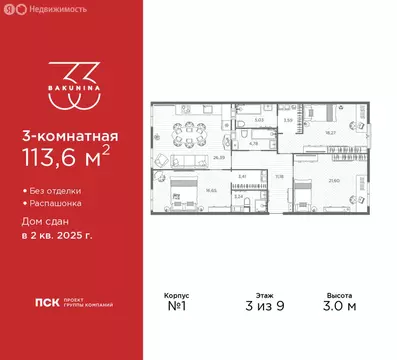 3-комнатная квартира: Санкт-Петербург, проспект Бакунина, 33 (113.6 м)