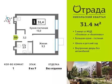 1-комнатная квартира: Красногорск, Соловьиная улица, 14 (31.4 м)