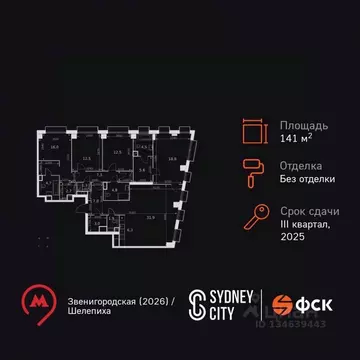 5-к кв. Москва Сидней Сити жилой комплекс, к5/2 (141.6 м)