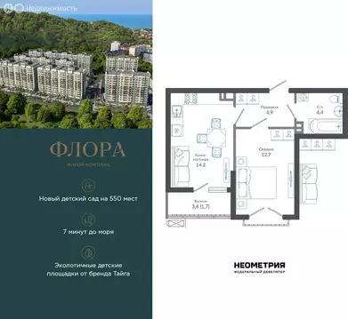 1-комнатная квартира: Сочи, улица Искры, 66/9к7 (37.9 м)