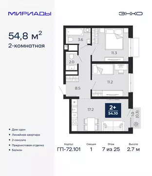2-комнатная квартира: Тюмень, проезд Капитана Куликова, 3 (54.8 м)