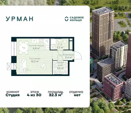 Студия Башкортостан, Уфа Глумилино жилрайон, Урман Сити жилой комплекс ...